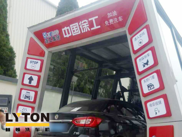 大型工程機(jī)械集團(tuán)徐工、林頓電腦洗車機(jī)簽約！雙方強(qiáng)強(qiáng)聯(lián)手，不負(fù)使命！致力于為客戶提供高品質(zhì)洗車機(jī)而努力奮斗！