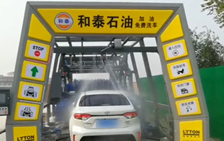 邯鄲和泰石油，加油免費洗車！讓林頓fx11系列電腦洗車機助力加油站業(yè)績騰飛！