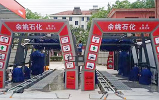 服務(wù)再升級，業(yè)績提升！余姚石化加油免費洗車！余姚石化配置林頓FX11系列全自動洗車兩套
