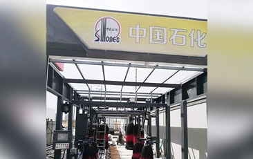 樹成品油終端市場核心競爭能力，打造一站式增值服務(wù)平臺！常州耀昌加油站配置林頓經(jīng)典FX/80系列隧道連續(xù)式洗車機(jī)