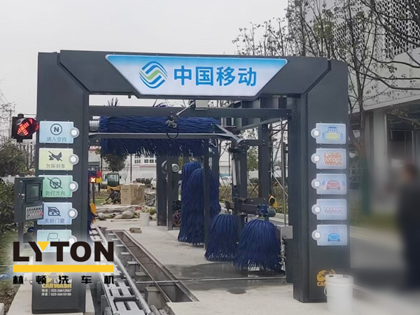中國移動(dòng)公司配置林頓FX-80A系列隧道連續(xù)式全自動(dòng)洗車機(jī)，現(xiàn)已安裝完畢