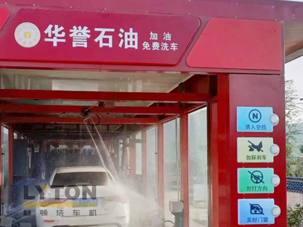 華譽(yù)石油選擇林頓FX80A全自動(dòng)洗車機(jī) 加油免費(fèi)洗車！