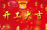 南京林頓電腦洗車(chē)機(jī)、電腦洗車(chē)機(jī)二零一九開(kāi)工大吉?。?！