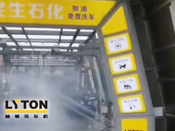 用民生油，免費洗車，惠澤民生！林頓fx11系列9刷雙高壓水全自動洗車設(shè)備安裝完畢！民生石化專業(yè)從事固液體化工品及成品油儲運銷售，是西南地區(qū)規(guī)模較大的危化品民營企業(yè)。
