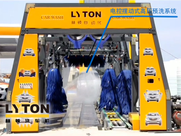 林頓電腦洗車機電控擺動式高壓預(yù)洗系統(tǒng)——電動高壓集束式水刀預(yù)洗系統(tǒng)、電動擺動、集束式直線噴射
