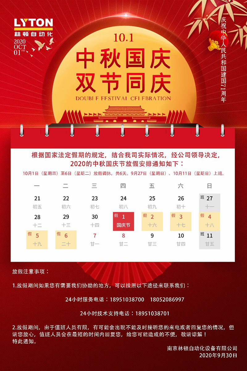 值此國慶、中秋雙節(jié)來臨之際，林頓全自動(dòng)電腦洗車機(jī)恭祝廣大新老用戶國慶中秋雙節(jié)快樂！