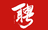林頓全自動(dòng)洗車(chē)機(jī)一起不忘初心、砥礪前行、同心筑夢(mèng)、共創(chuàng)未來(lái)！新起點(diǎn)，新征程！2021招聘簡(jiǎn)章