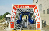高照石化選擇林頓FX11系列全自動(dòng)洗車(chē)機(jī)！加油免費(fèi)洗車(chē)，助力業(yè)績(jī)高效增長(zhǎng)！