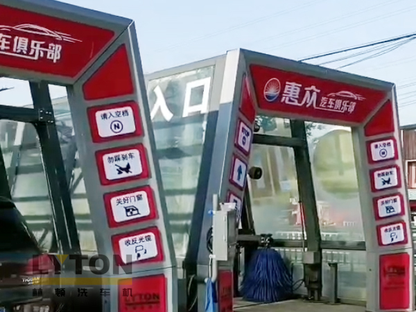洗車(chē)機(jī)源頭廠家，值得信賴(lài)！常州雙子星林頓fx11系列全自動(dòng)洗車(chē)機(jī)！