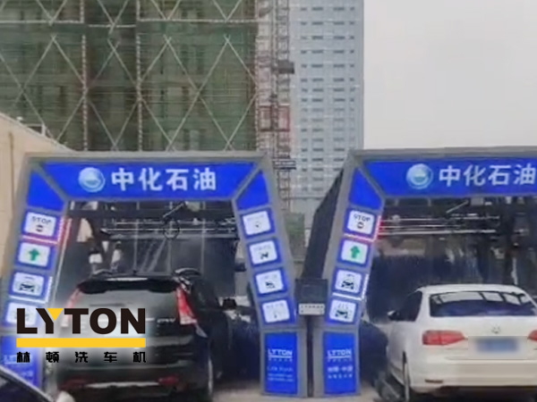 江西南昌中化石油加油站加油免費洗車，公司配置林頓FX-全自動洗車機二套，給您不一樣的全自動洗車機服務(wù)體驗！